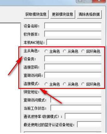 蓝牙测试工具使用教学