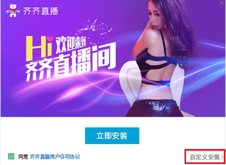 齐齐直播下载安装使用教程
