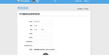 齐齐直播下载安装使用教程
