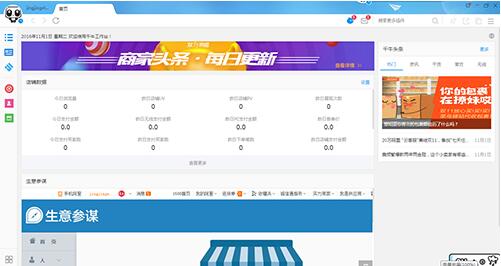 千牛淘宝店铺管理软件