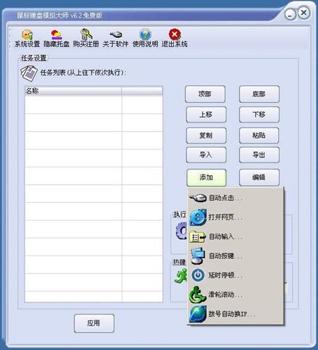 鼠标模拟器下载使用介绍
