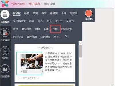 秀米编辑器详细使用介绍
