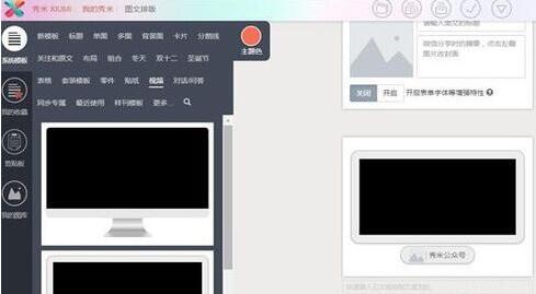 秀米编辑器详细使用介绍