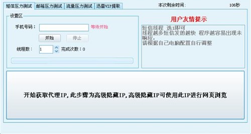 炸电话软件手机轰炸