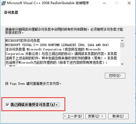 vcredist_x64.exe 官方版下载安装教程