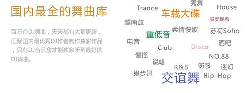 高音质dj音乐盒