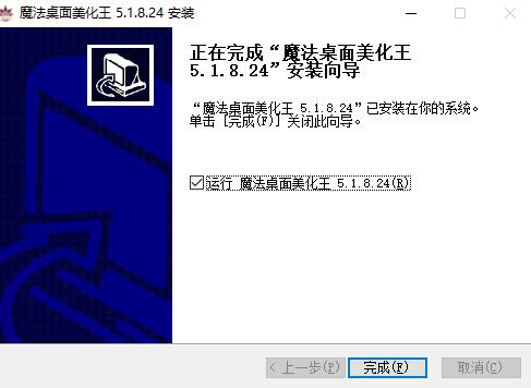 魔法桌面官网
