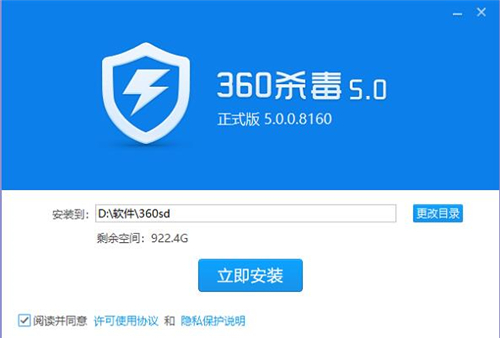 360杀毒卫士安装介绍