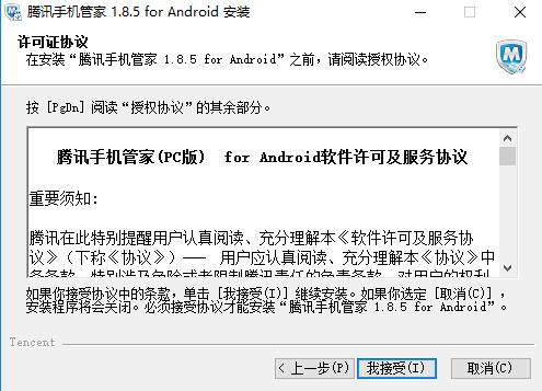 腾讯手机管家电脑版下载
