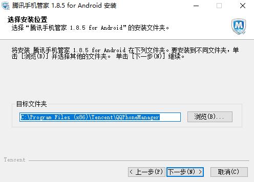 腾讯手机管家电脑版下载