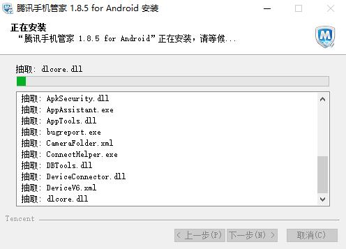 腾讯手机管家电脑版下载