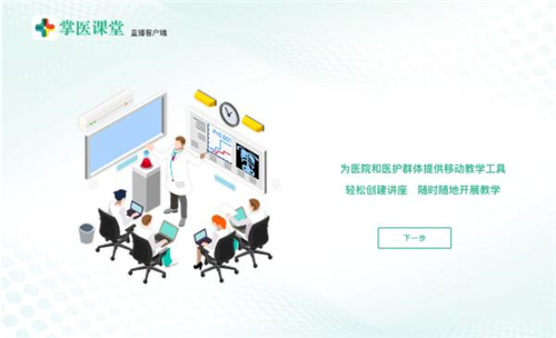 掌医课堂下载安装使用教程