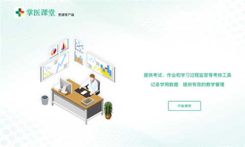 掌医课堂下载安装使用教程