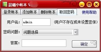 晨曦小帐本