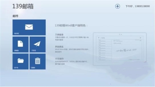 中国移动139邮箱PC版下载
