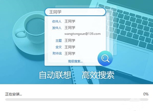 中国移动139邮箱PC版下载
