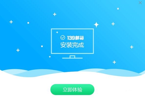 中国移动139邮箱PC版下载