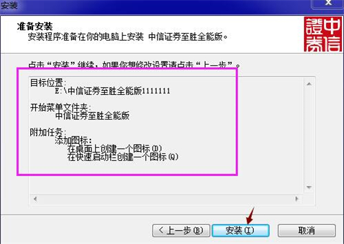 中信证券至胜版下载安装使用教学