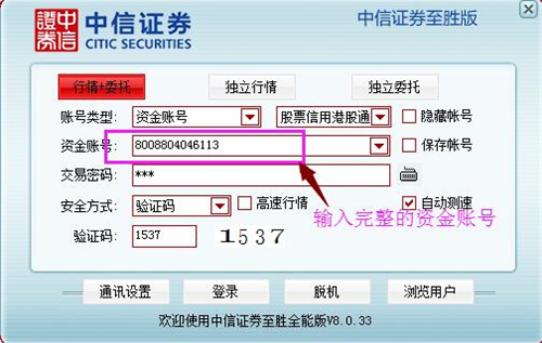 中信证券至胜版下载安装使用教学