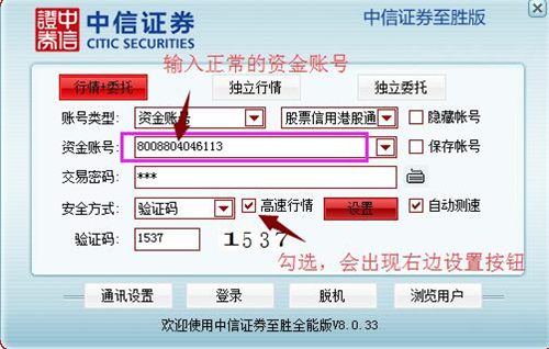 中信证券至胜版下载安装使用教学