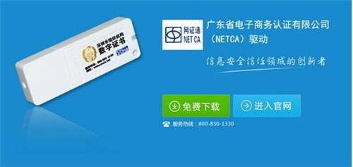 深圳市组织机构数字证书驱动程序下载