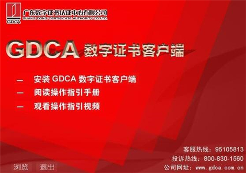 深圳市组织机构数字证书驱动程序下载