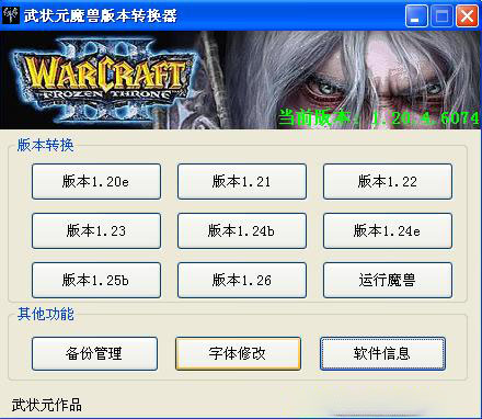 魔兽争霸转化器