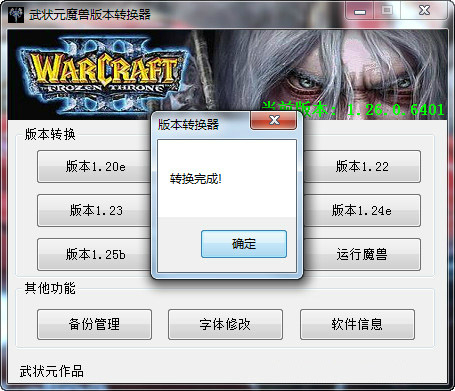 魔兽争霸转化器