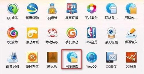 qq硬盘使用介绍