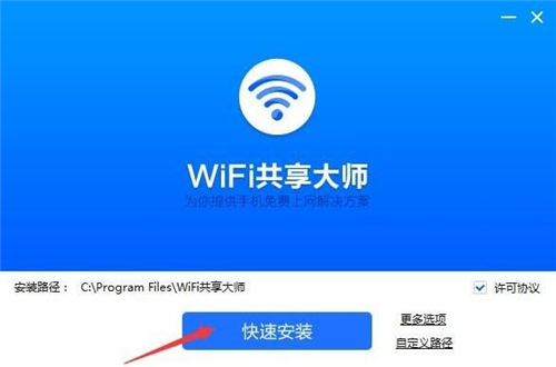 wifi共享专家下载安装