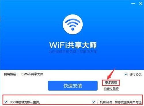 wifi共享专家下载安装