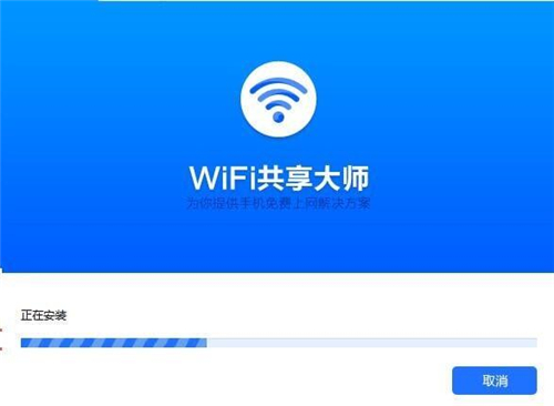 wifi共享专家下载安装