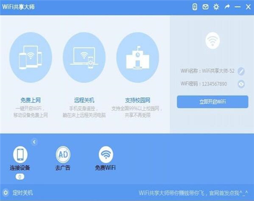 wifi共享专家下载安装