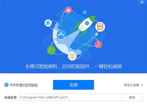 爱思助手