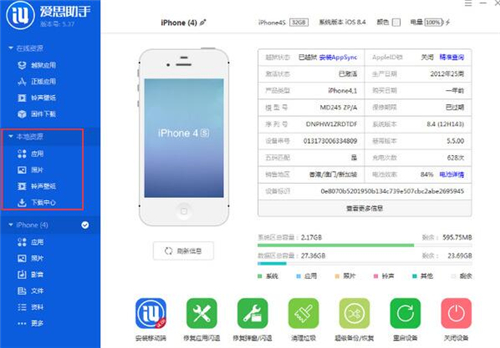 爱思助手