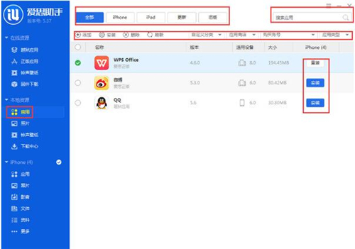 爱思助手