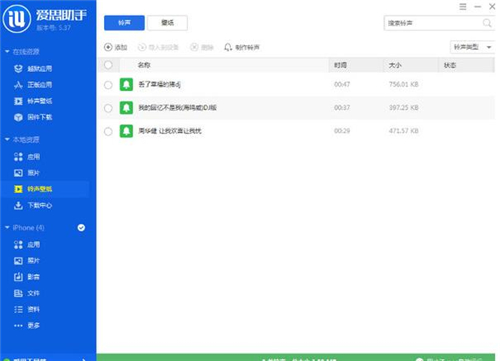 爱思助手