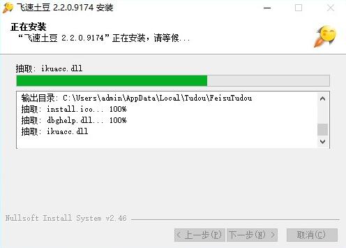 飞速土豆下载安装使用教学