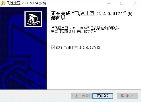 飞速土豆下载安装使用教学