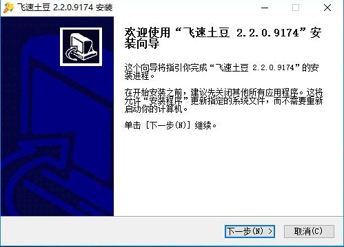 飞速土豆下载安装使用教学