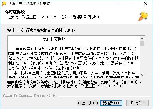 飞速土豆下载安装使用教学