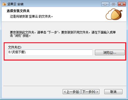 坚果云下载安装使用教学