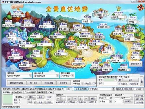 教你如何安装洛克王国旋风辅助