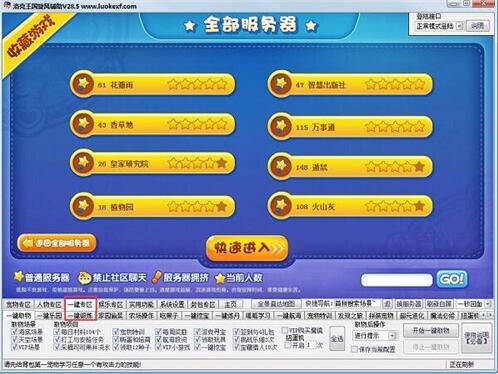 教你如何安装洛克王国旋风辅助