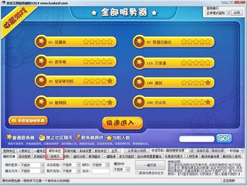 教你如何安装洛克王国旋风辅助