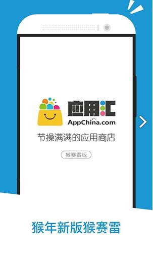 手机应用汇