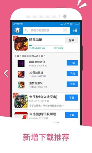 手机应用汇