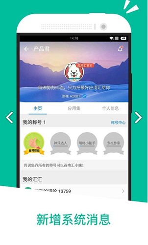 手机应用汇