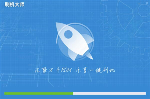 刷机大师官网下载安装教程