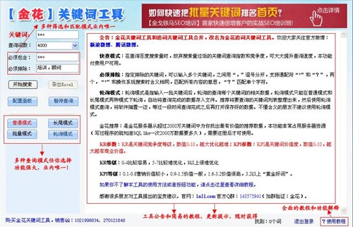 详细介绍金花关键字工具的功能技巧